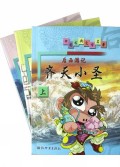 后西游记(上中下)/中国古典文学名著
