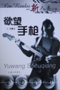 欲望手枪