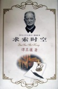 求索时空