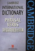 剑桥国际英语短语动词词典