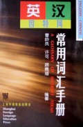 英汉因特网常用词汇手册