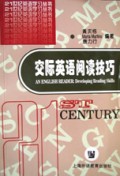 交际英语阅读技巧
