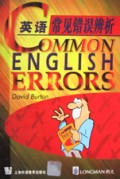 英语常见错误辨析