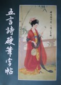 五言诗硬笔字帖