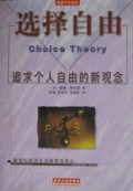 选择自由(追求个人心理自由的新观念)