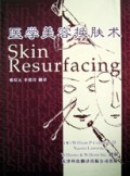 医学美容换肤术