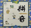 聪明宝宝拼音卡