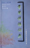 常用谚语词典(精)