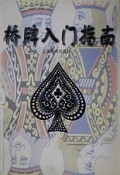 桥牌入门指南