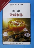 家庭饮料制作(家庭食谱)