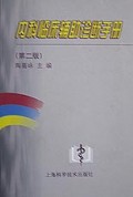 内科临床辅助诊断手册(精)