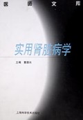 实用肾脏病学