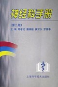 神经科手册