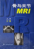 骨与关节MRI(精)