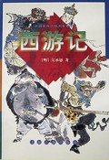 西游记(套装上下册)