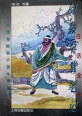 阅微草堂笔记翻译