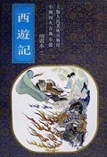 西游记(绘画本1-2)(精)