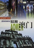 知我澳门
