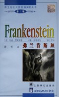 弗兰肯斯坦(第三级)
