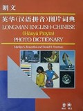 朗文英华(汉语拼音)图片词典