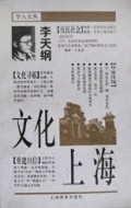 文化上海/学人文丛