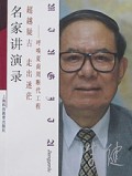 超越疑古走出迷茫(呼唤夏商周断代工程)/名家讲演录