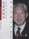 生物学在召唤/名家讲演录