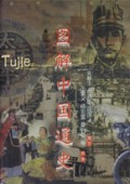 图解中国通史(近代现代)