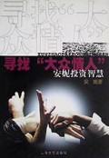寻找大众情人(安妮投资智慧)
