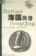 海国风情