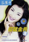 搭配金典、夏
