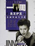 一周美发护发/金闹钟流行书系
