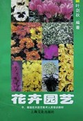 花卉园艺