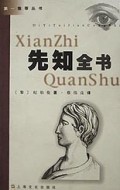 先知全书