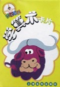 学算术卡片(5-7岁)