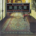 时尚装潢:地面处理