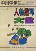 中国中学生人物描写大全