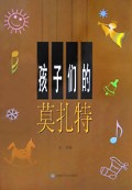孩子们的莫扎特