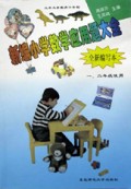 六年制新编小学数学应用题大全(全新编写本1-2年级)