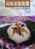 风味米饭食谱