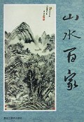 山水百家