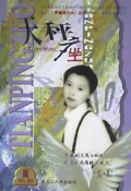 天秤座/青春美少女丛书