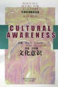 文化意识/牛津英语教师宝库