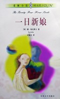 一日新娘(乔林小说)