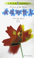 新郎的情人(禾林小说)