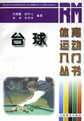 台球