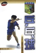 跟专家练乒乓球/爱康丛书