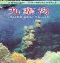 九寨沟(中英日文)(精)/旅游在中国