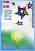 物理奥林匹克/青少年学科奥林匹克竞赛丛书