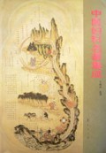 中医妇科名著集成(精)/历代中医名著文库